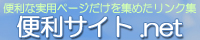 �֗��T�C�g
