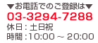 お電話でのご登録