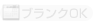 �֥��OK
