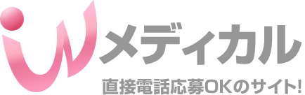 Wメディカルホームページ