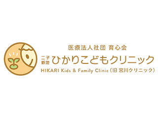 看護師求人正社員 医療法人社団 育心会 二子新地ひかりこどもクリニック 看護師求人 Wメディカル