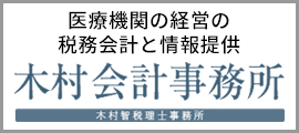 木村会計事務所バナー